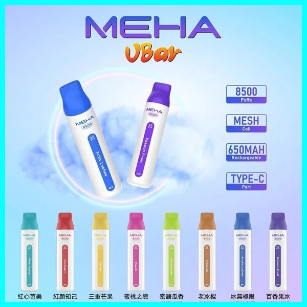 MEHA VBar魅嗨 拋棄式8500口 魅嗨拋棄式一次性電子煙