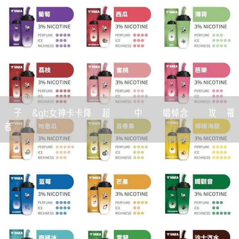 MEHA電子煙 >女神卡卡降臨超級盃 中場獻唱悼念車輛攻擊罹難者